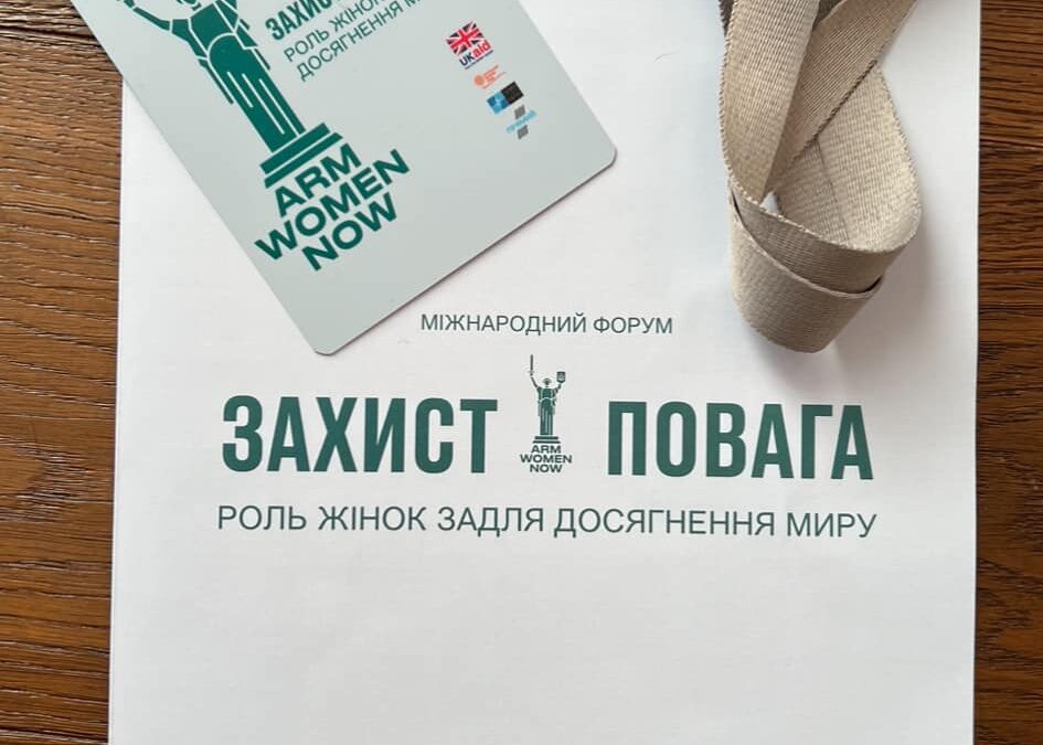 Міжнародний форум «Захист і повага. Роль жінок задля досягнення миру»
