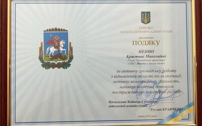 Подяка від Київщини